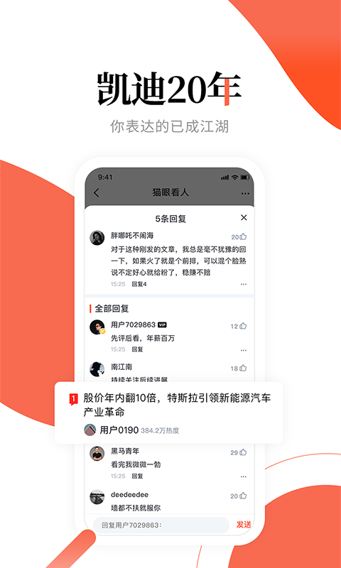 凯迪网v4.1.1截图2