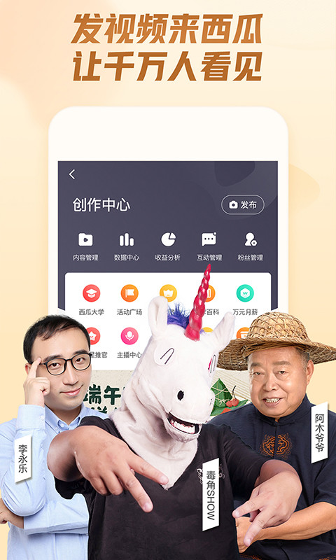 西瓜视频v5.3.8截图1