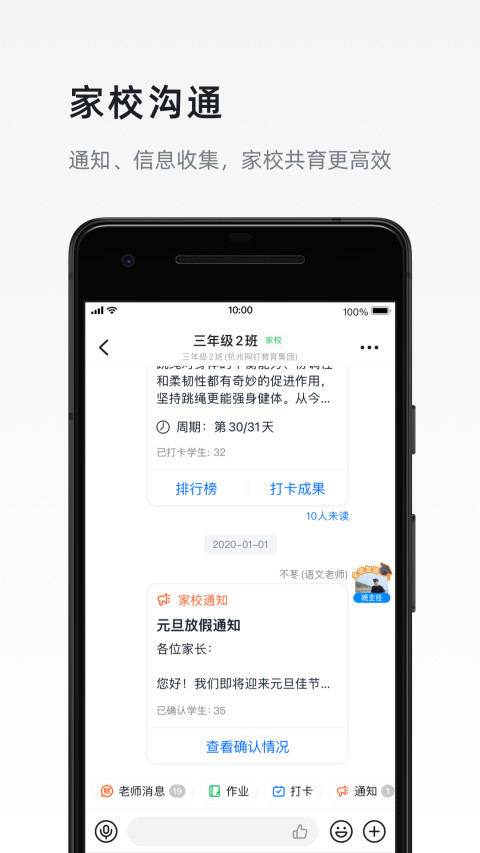 钉钉v6.0.0截图4