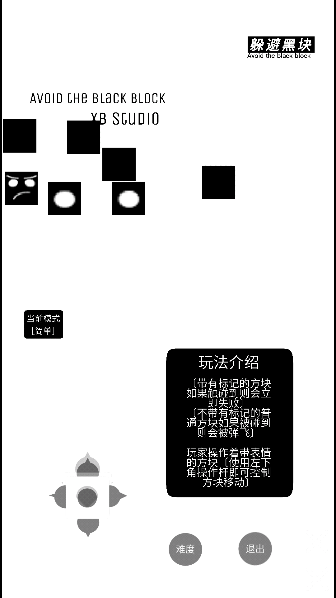 躲避黑块截图3