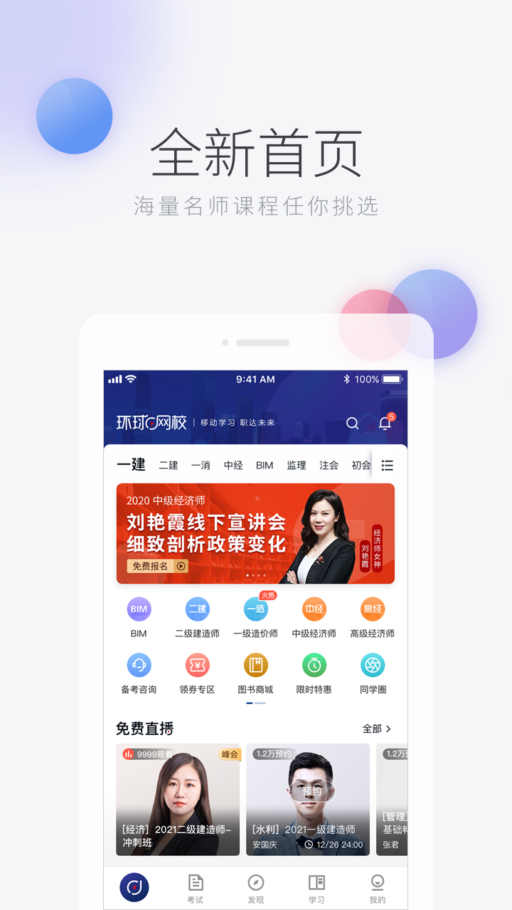 环球网校v6.0.0截图1