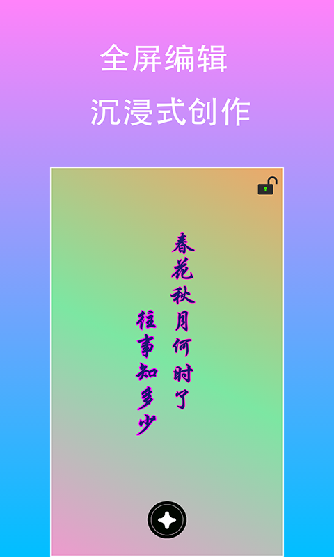 原图片编辑文字v1.4.2截图1