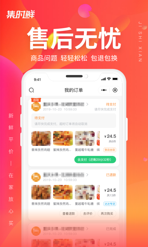 集时鲜v1.0.0截图4