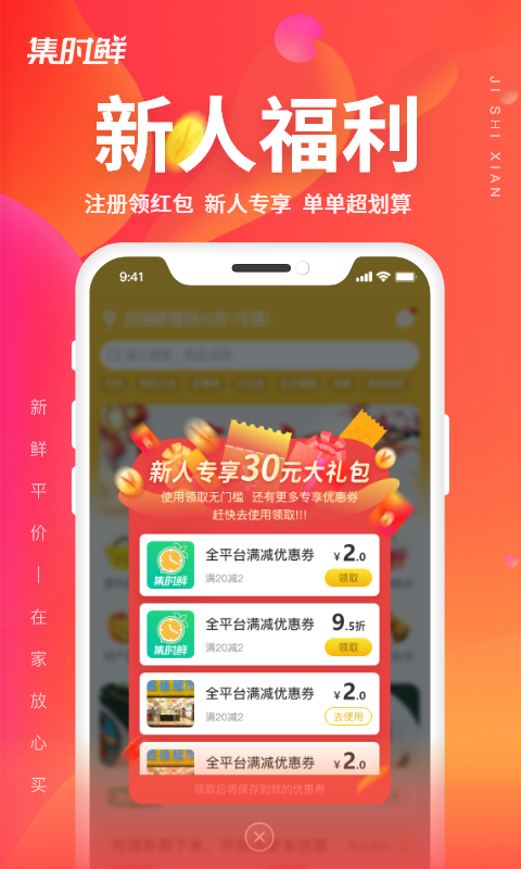 集时鲜v1.0.0截图2