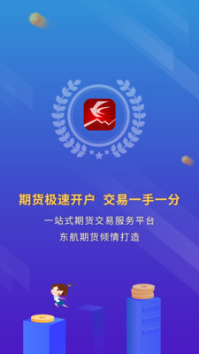 东航金融v7.3.4截图1