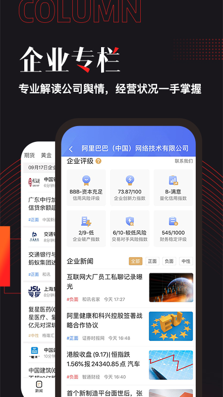 和讯财经v7.3.8截图4