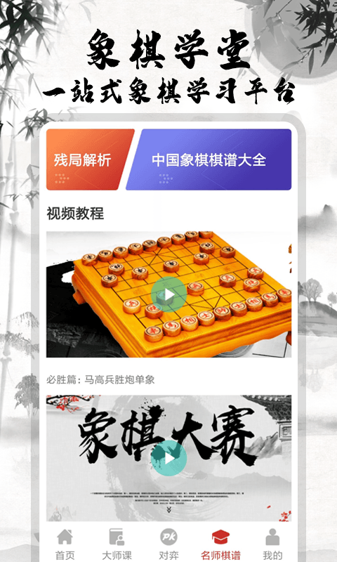 中国象棋大师v1.3.7截图2