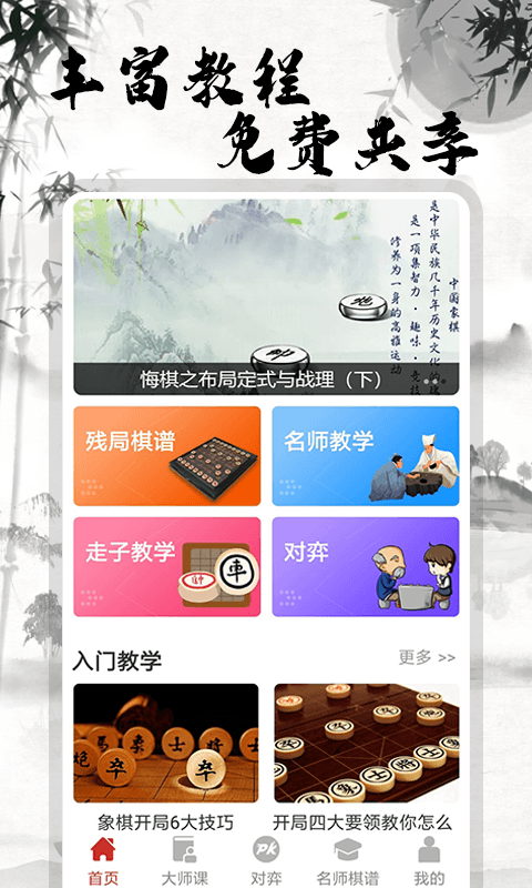 中国象棋大师v1.3.7截图1