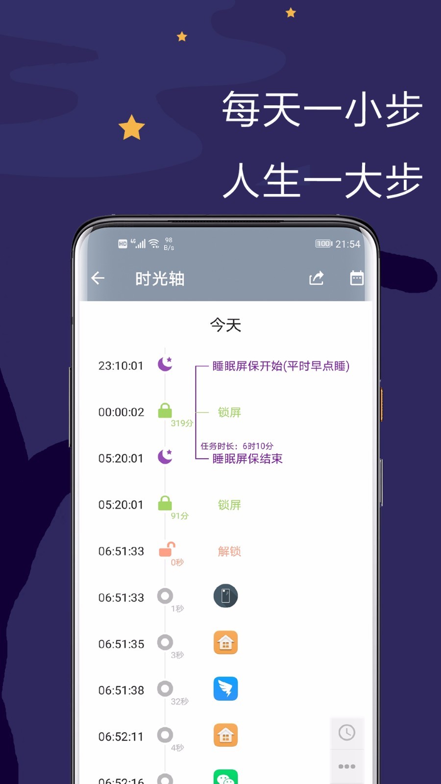 极简戒手机v1.0.8.1截图4