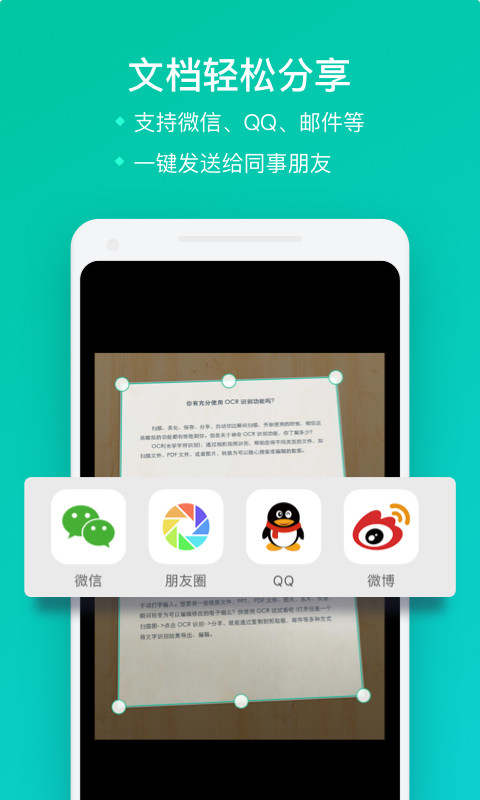 扫描全能王v5.34.0.20210113截图4