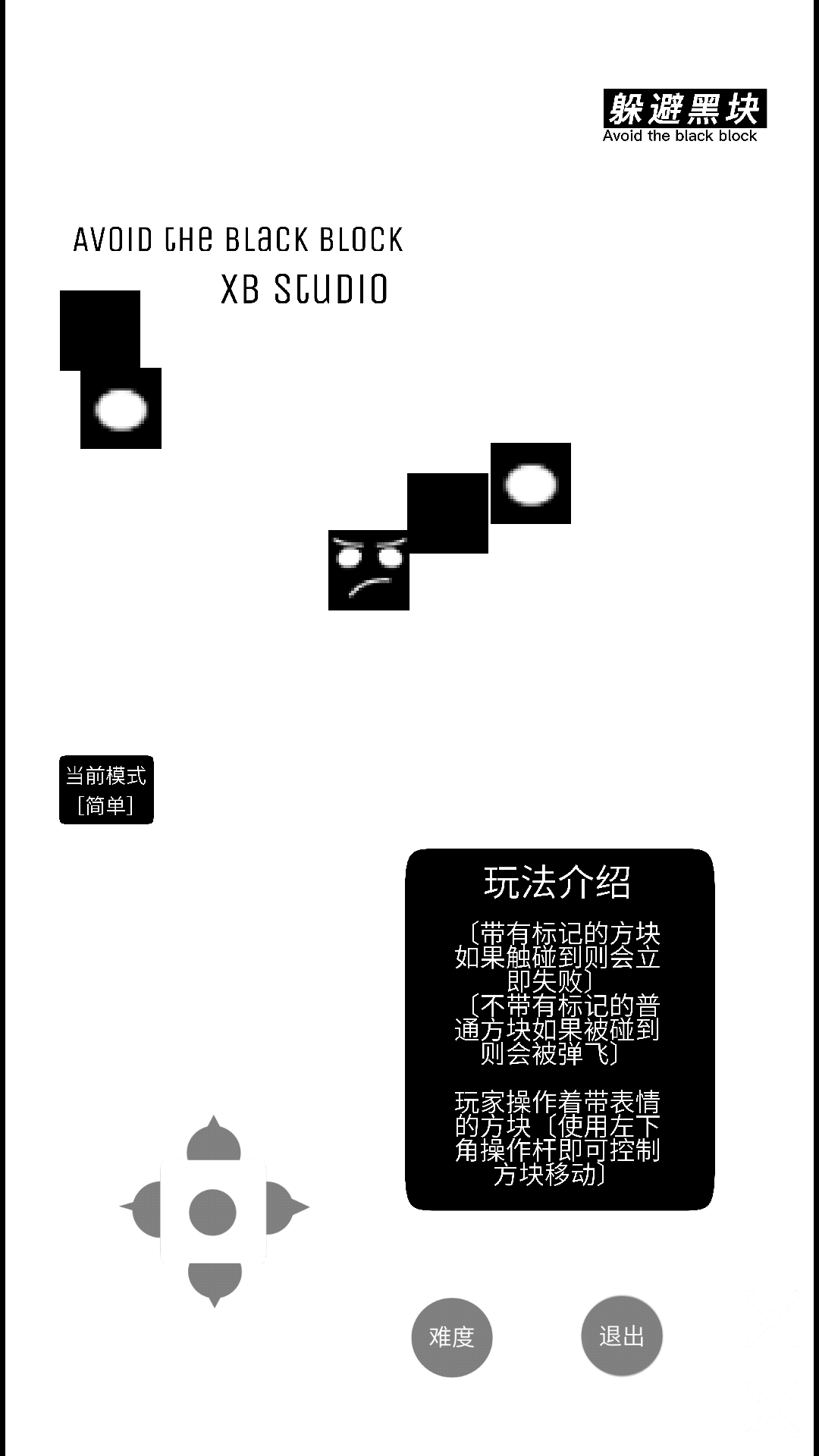 躲避黑块截图4