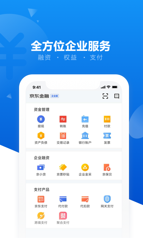 东东企业家v3.3.2截图2