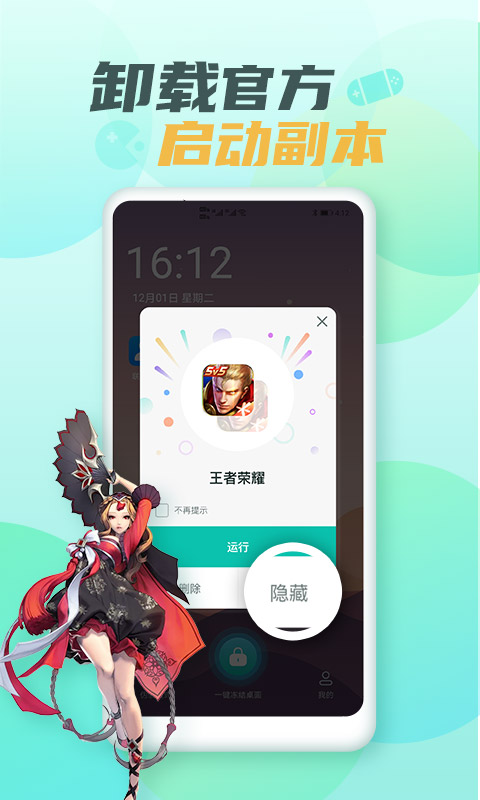 隐藏大师v1.9.7截图4