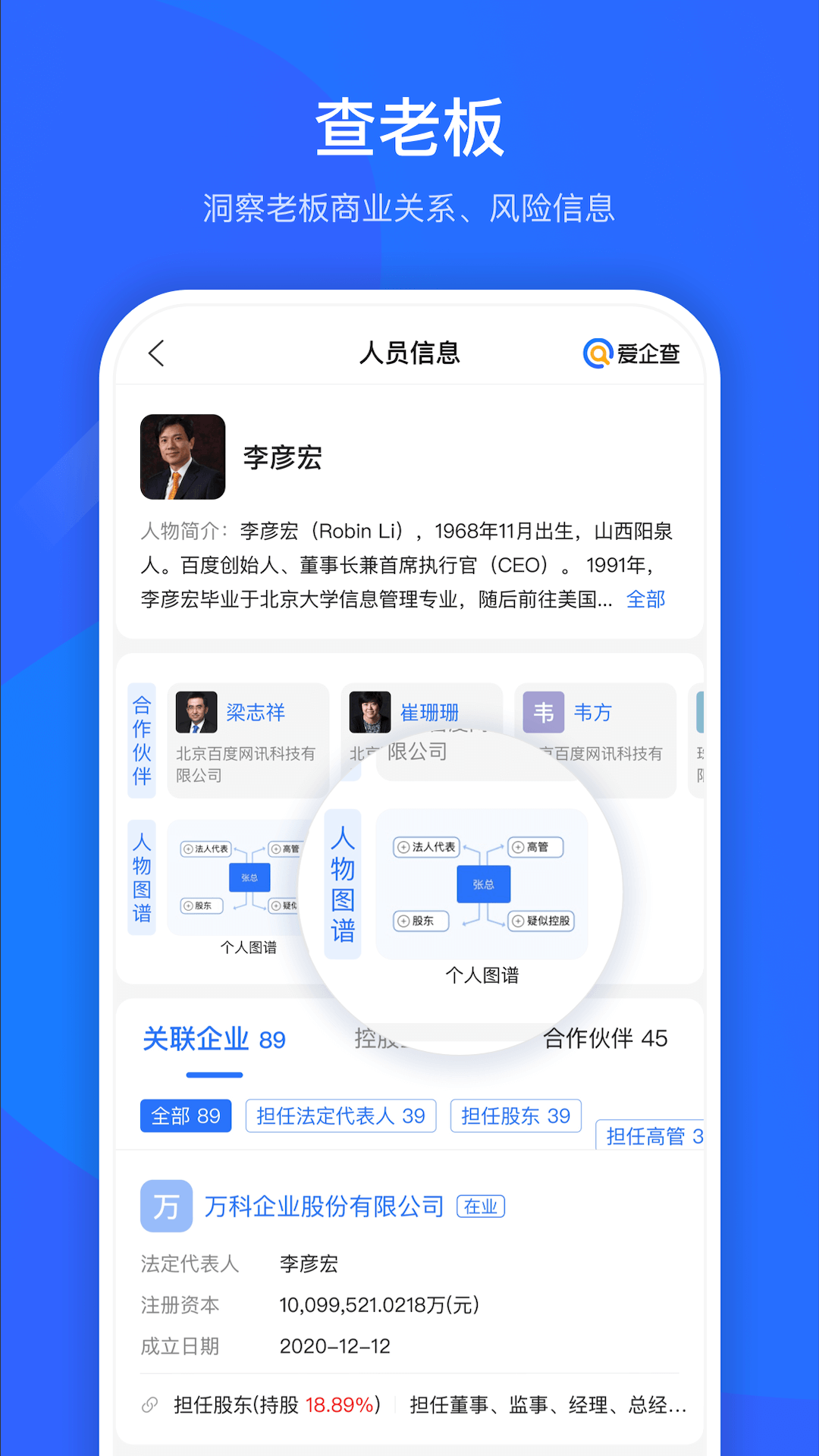 爱企查v2.1.3截图4