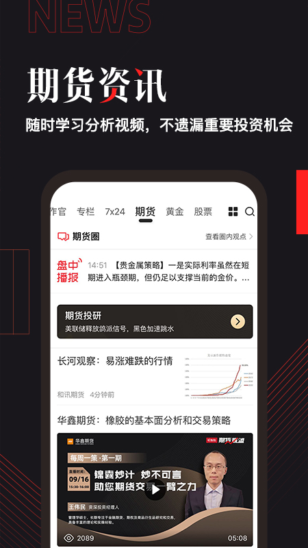和讯财经v7.3.8截图5