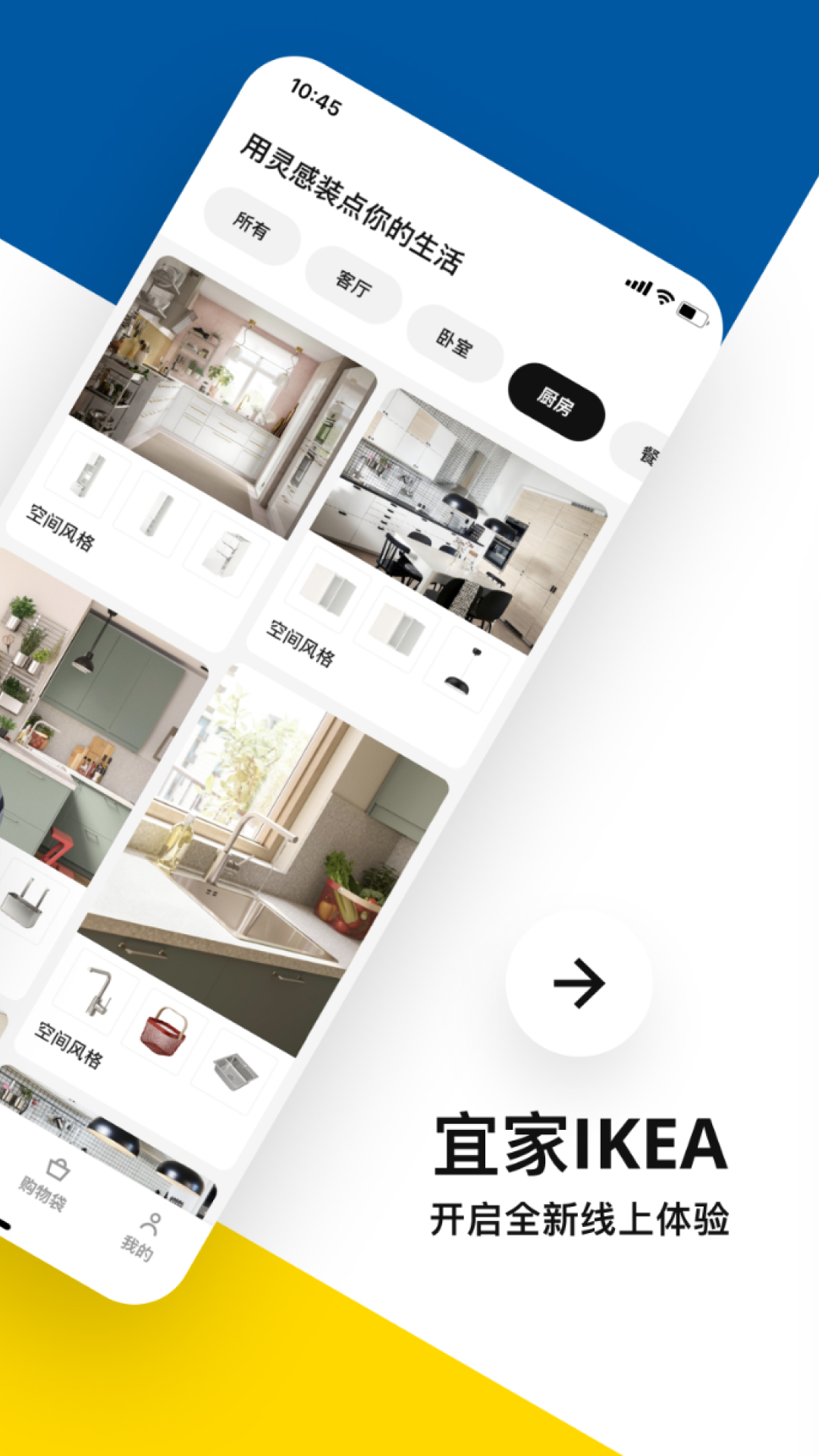 IKEA宜家家居v2.3.0截图2