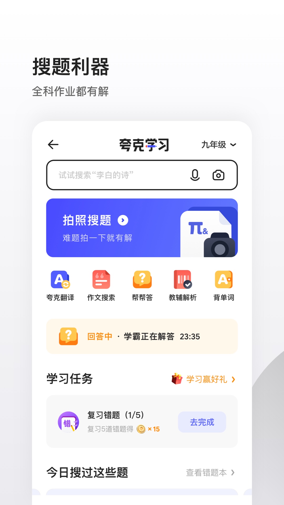 夸克v4.6.1.159截图2