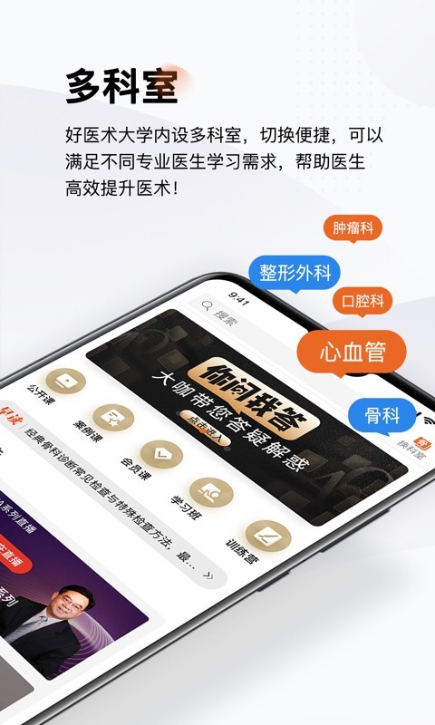 好医术v4.5.3截图1