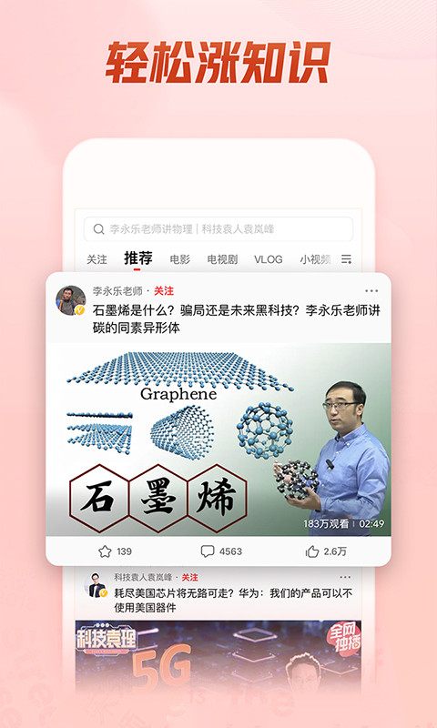 西瓜视频v5.3.8截图2