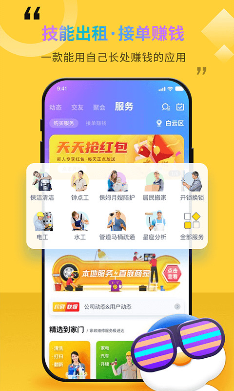 随时约v4.3.1截图2