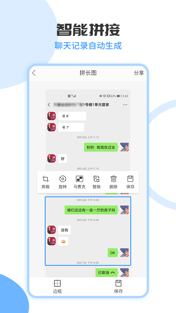 拼长图v1.5.3截图3