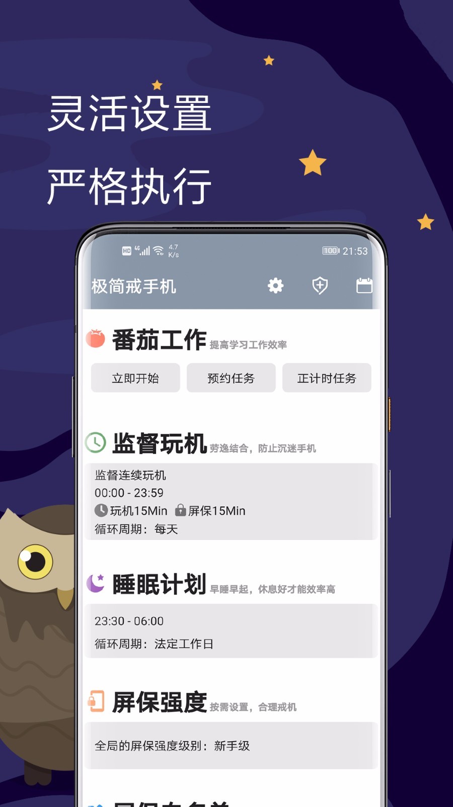 极简戒手机v1.0.8.1截图2