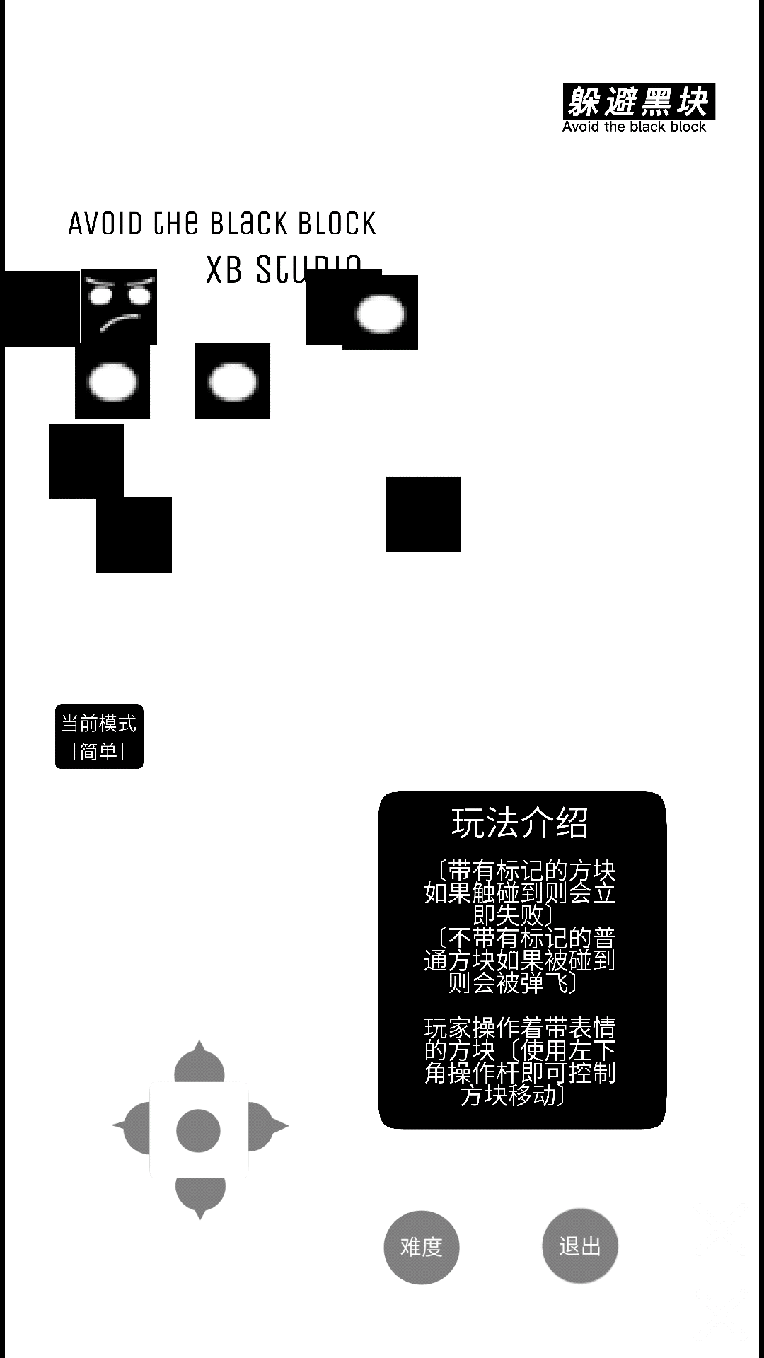 躲避黑块截图1