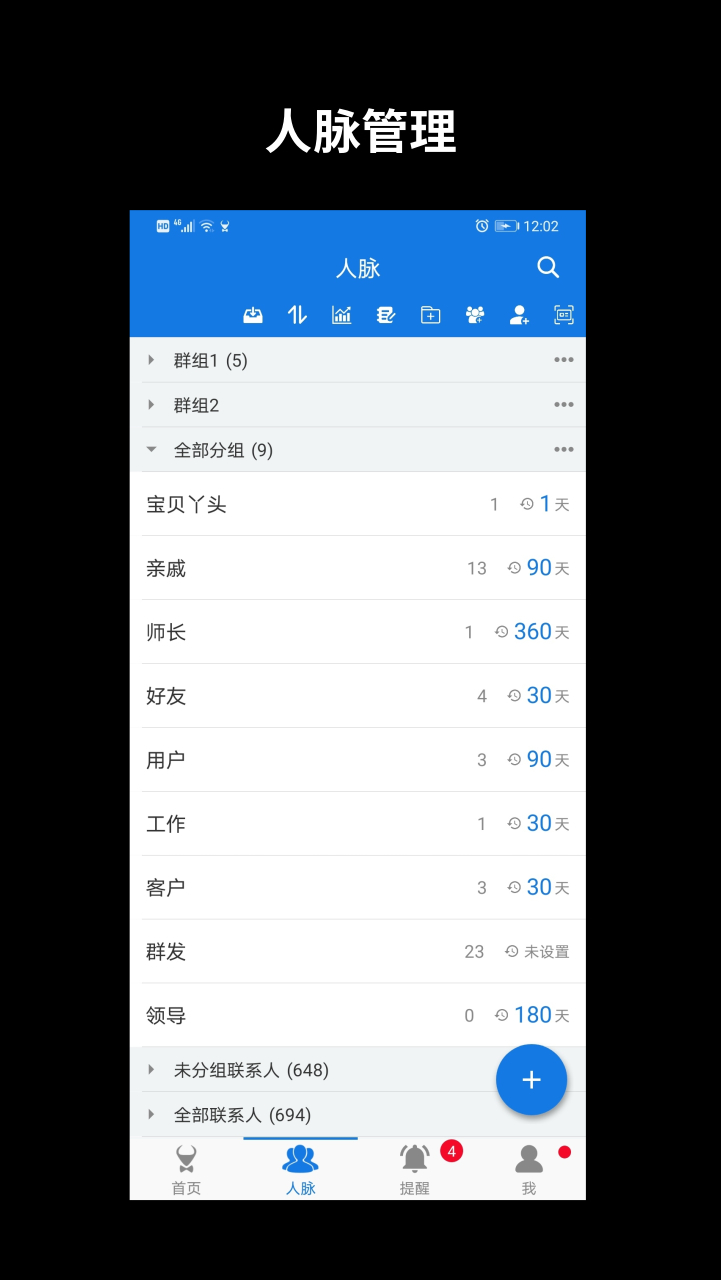 懒牛人脉v5.0.7截图2