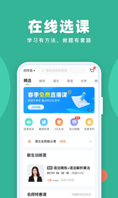 作业帮直播课v6.4.2截图2