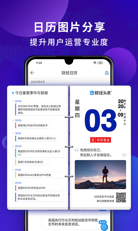 财经头条v2.9.2截图3