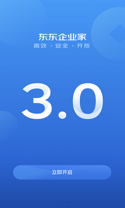 东东企业家v3.3.2截图1