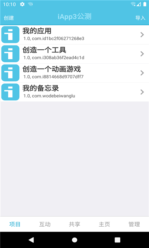 iAppv2.99963截图1