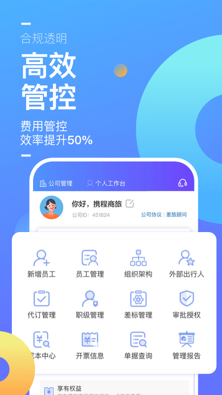 携程企业商旅v7.83.0截图5