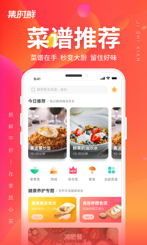 集时鲜v1.0.0截图3