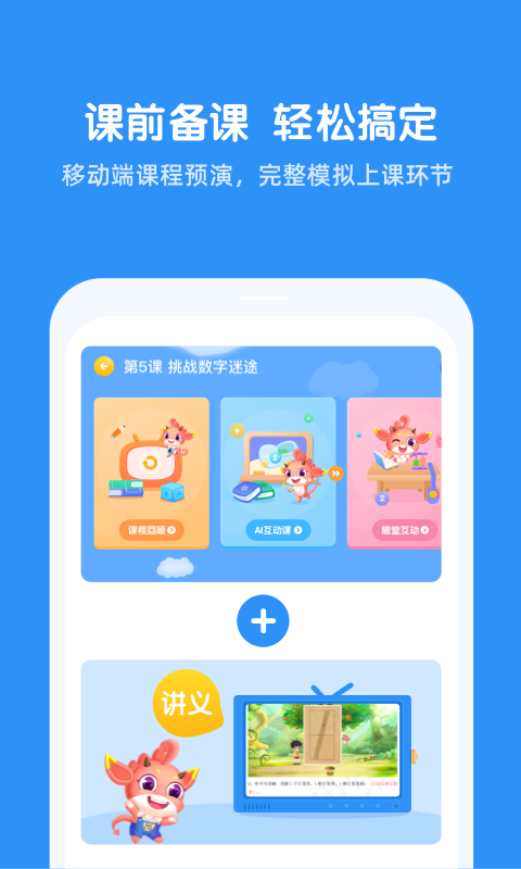 魔数思维院老师端v1.00.01截图3