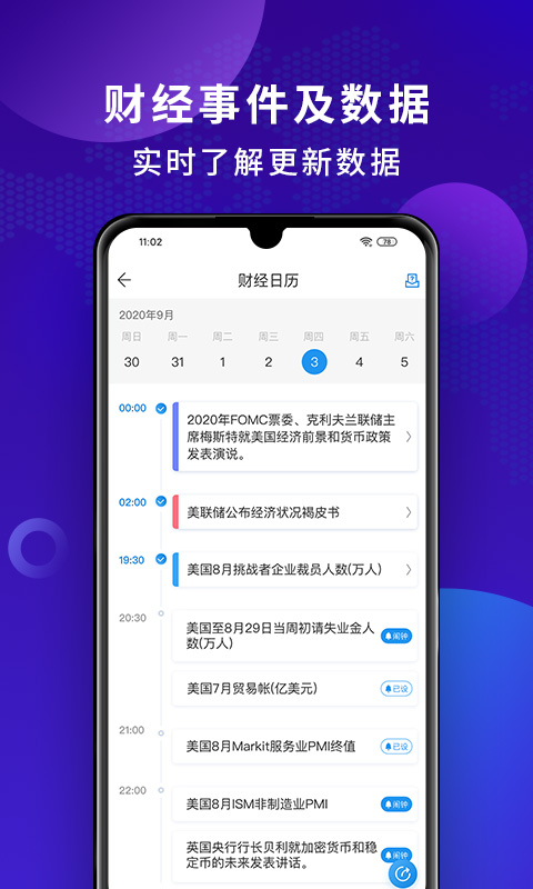 财经头条v2.9.2截图2