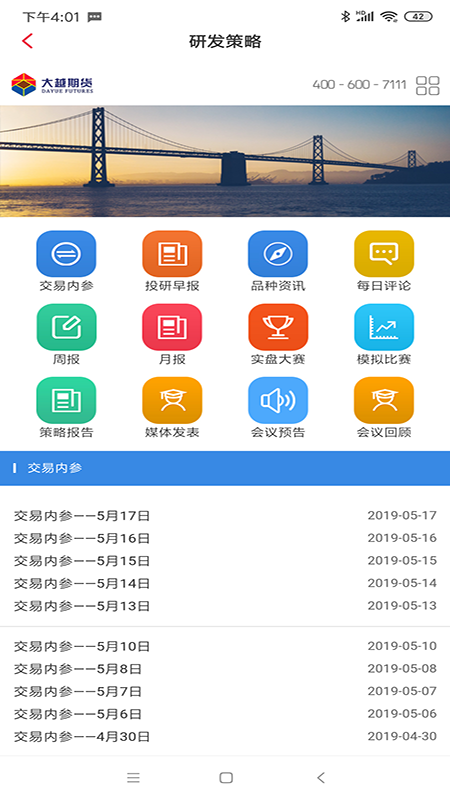 大越期货v6.1.9.1截图5