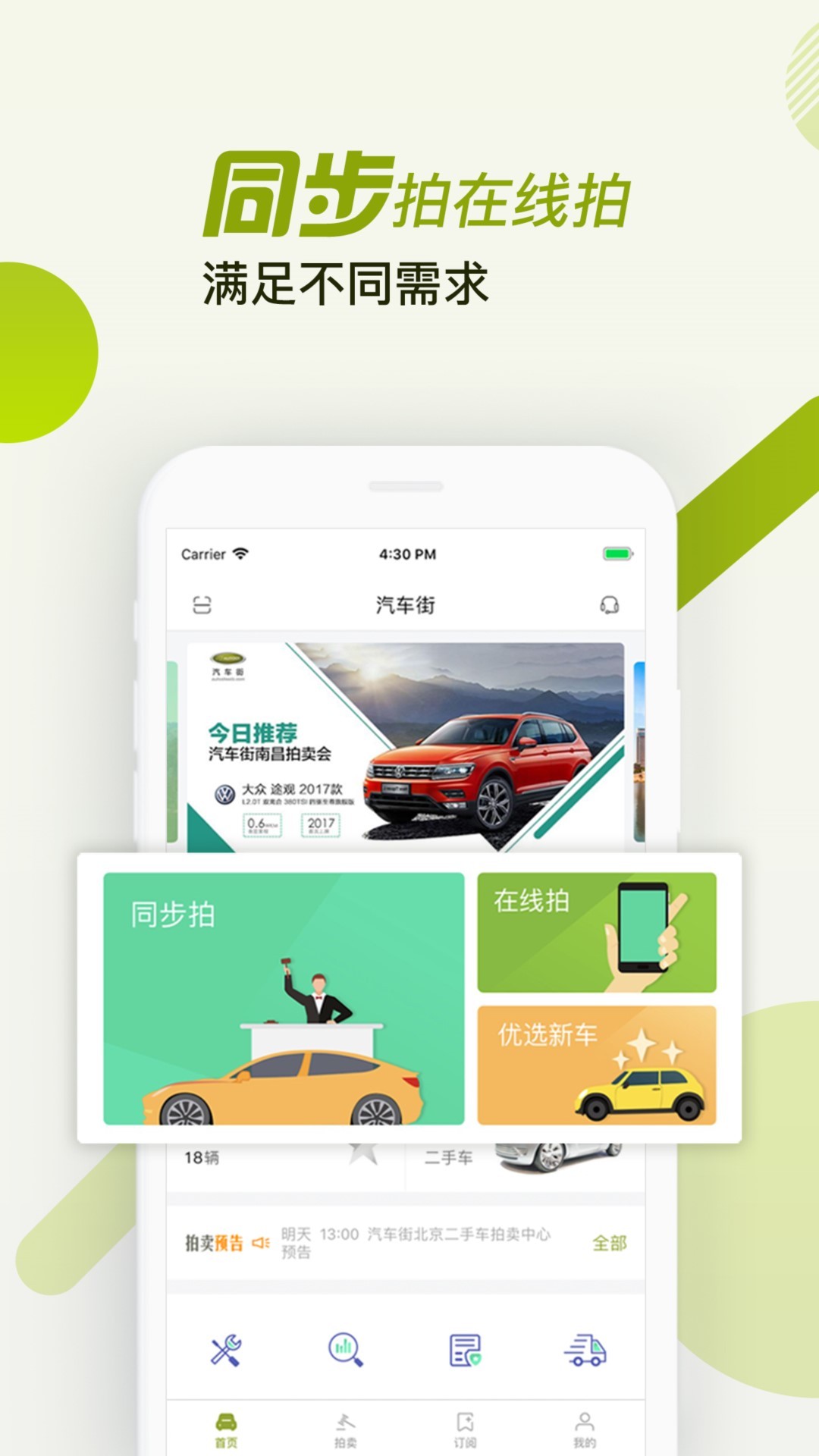 汽车街v2.8.2截图1