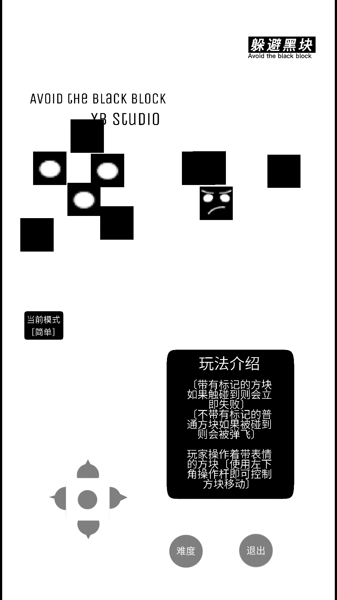 躲避黑块截图2