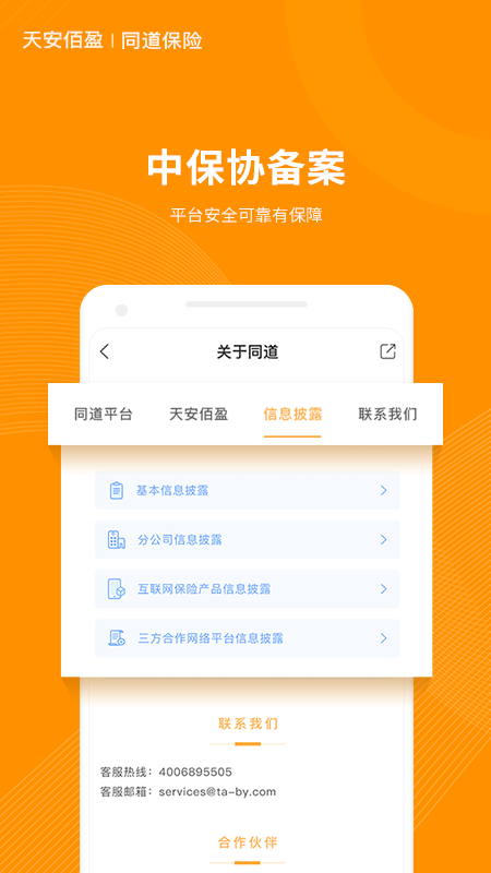 同道保险截图5