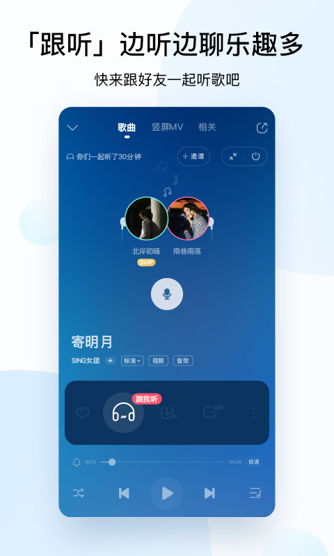 酷狗音乐v10.4.5截图1