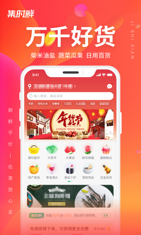 集时鲜v1.0.0截图1