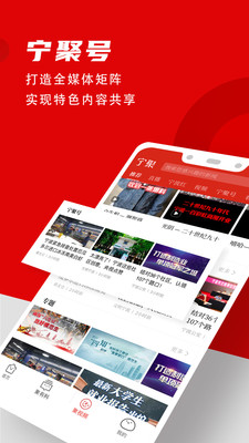 宁聚v5.0.4截图5