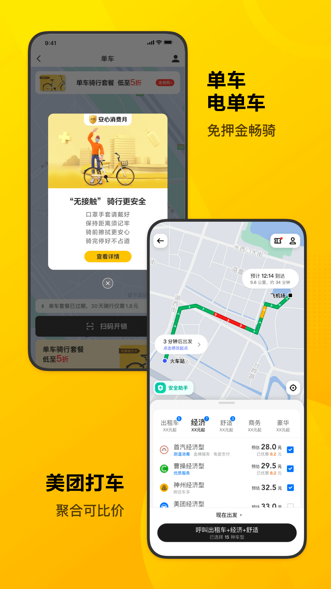 美团v11.6.402截图2