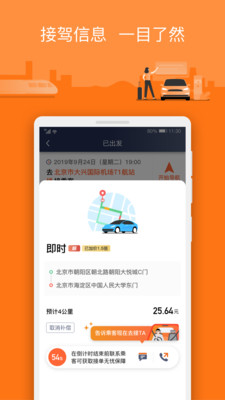 阳光出行车主端v5.0.0截图3