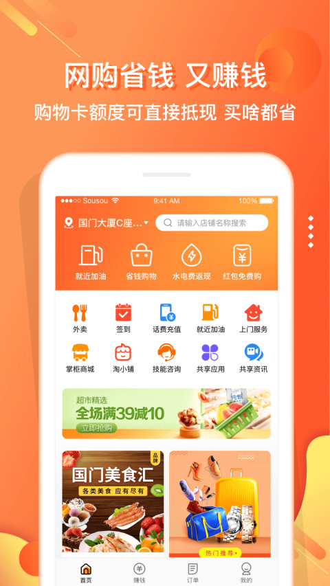 嗖嗖身边v4.5.3截图1