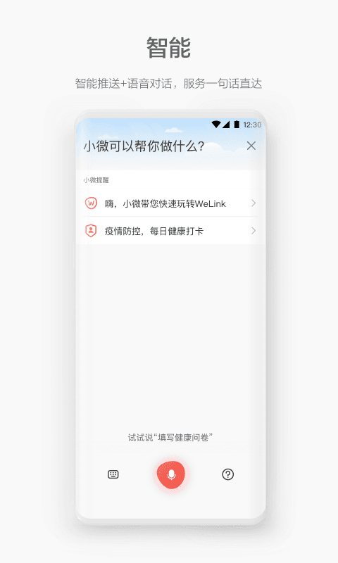 WeLinkv5.31.13截图3