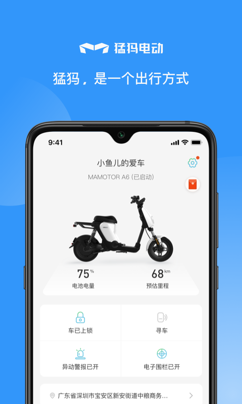 猛犸电动v3.8.5截图1