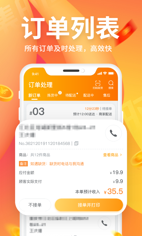 集时鲜商家版v1.0.0截图1