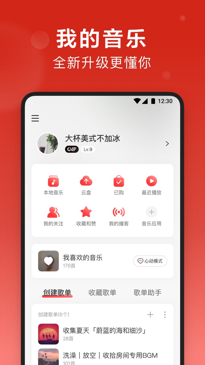 网易云音乐v8.2.30截图1